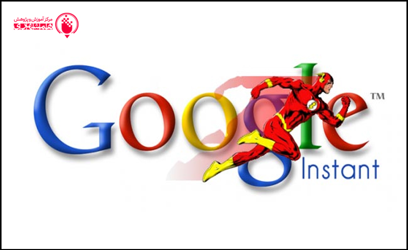 Google Instant چیست؟