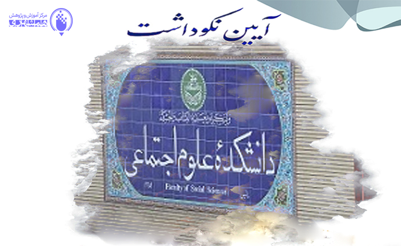 در محضر استاد