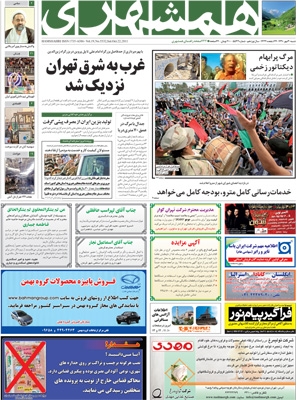 همشهری